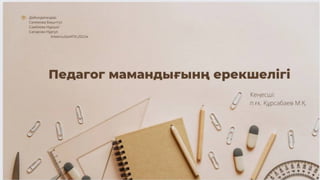 ПМЕ. Салимова Бақытгүл.pdf