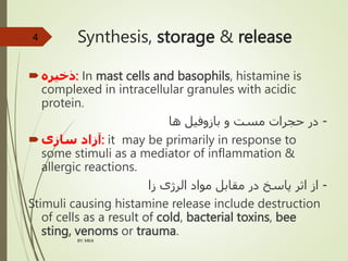 Histamine Storage هستامین.pptx