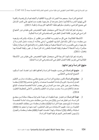 اليمن د. جواد الوبر ثقافة العمل التطوعي في المدارس.pdf