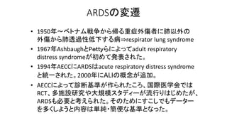 ARDSの診断基準
ベルリン定義より
JAMA2012
 