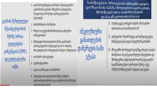 28
შედგენილია მარინე რეხვიაშვილის მიერ
 