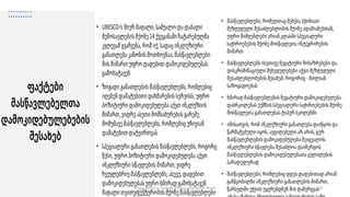 37
შედგენილია მარინე რეხვიაშვილის მიერ
 