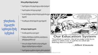 38
შედგენილია მარინე რეხვიაშვილის მიერ
 