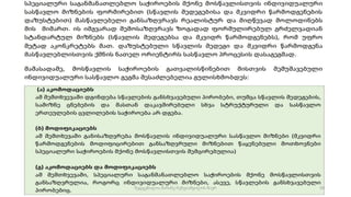 59
შედგენილია მარინე რეხვიაშვილის მიერ
 