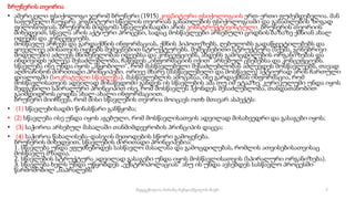 ბრუნერის თეორია
• ამერიკელი ფსიქოლოგი ჯერომ ბრუნერი (1915) კოგნიტური ფსიქოლოგიის ერთ-ერთი ფუძემდებელია. მან
საფუძველი ჩაუყარა კოგნიტური სწავლის თეორიას განათლების ფსიქოლოგიაში და განათლების ზოგად
ფილოსოფიას. ბრუნერის მიდგომა სწავლებისადმი არის კონსტრუქტივისტული. ბრუნერის თეორიის
მიხედვით, სწავლა არის აქტიური პროცესი, სადაც მოსწავლეები არსებული ცოდნის ბაზაზე ქმნიან ახალ
იდეებს და კონცეფციებს.
მოსწავლე არჩევს და გარდაქმნის ინფორმაციას, ქმნის ჰიპოთეზებს, ღებულობს გადაწყვეტილებებს და
ყოველივე ამისათვის იყენებს შემეცნებით სტრუქტურებს. შემეცნებითი სტრუქტურა (სქემა, გონებრივი
მოდელები) აძლევს მნიშვნელობას იდეებსა და კონცეფციებს, ახდენს გამოცდილების ორგანიზებას და
ინდივიდს ეძლევა შესაძლებლობა, ჩაწვდეს „ინფორმაციის იქით“ არსებულ ცნებებსა და კონცეფციებს.
სწავლება ისე უნდა იყოს „აწყობილი“, რომ მასწავლებელი შესაძლებლობას აძლევდეს მოსწავლეებს, თავად
აღმოაჩინონ ძირითადი პრინციპები. ორივე მხარე (მასწავლებელი და მოსწავლე) აქტიურად არის ჩართული
დიალოგში (სოკრატული სწავლება). მასწავლებლის ამოცანაა, ისე გარდაქმნას ინფორმაცია, რომ
მოსწავლისათვის ადვილად მისაწვდომი გახდეს ის სწავლების ამა თუ იმ ეტაპზე. კურიკულუმი უნდა იყოს
შედგენილი სპირალური პრინციპით ისე, რომ მოსწავლეს ჰქონდეს შესაძლებლობა, თანდათანობით
გაიმდიდროს ცოდნა ახალ-ახალი ინფორმაციით.
ბრუნერი მიიჩნევს, რომ მისი სწავლების თეორია მოიცავს ოთხ მთავარ ასპექტს:
• (1) სწავლებისადმი წინასწარი განწყობა;
• (2) სწავლება ისე უნდა იყოს აგებული, რომ მოსწავლისათვის ადვილად მისახვედრი და გასაგები იყოს;
• (3) საჭიროა არსებულ მასალაში თანმიმდევრობის პრინციპის დაცვა;
• (4) საჭიროა წახალისება-დასჯის მეთოდების სწორი გამოყენება.
ბრუნერის მიხედვით, სწავლების ძირითადი პრინციპებია:
1. სწავლება უნდა ეფუძნებოდეს სასწავლო მასალასა და გამოცდილებას, რომლის ათვისებისათვისაც
მოსწავლე მზადაა.
2. სწავლების სტრუქტურა ადვილად გასაგები უნდა იყოს მოსწავლისათვის (სპირალური ორგანიზება).
3. სწავლება ხელს უნდა უწყობდეს „ექსტროპოლაციას“ ანუ ის უნდა ავსებდეს სასწავლო პროცესში
წარმოშობილ „ნაპრალებს“
7
შედგენილია მარინე რეხვიაშვილის მიერ
 