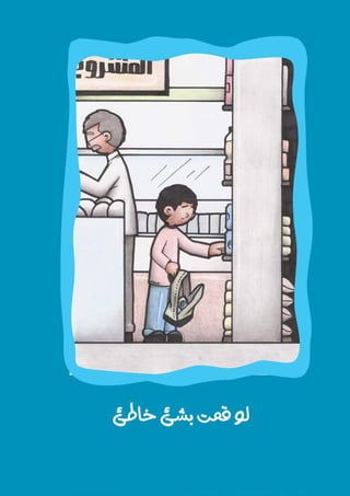 صغير على العقاب.pdf