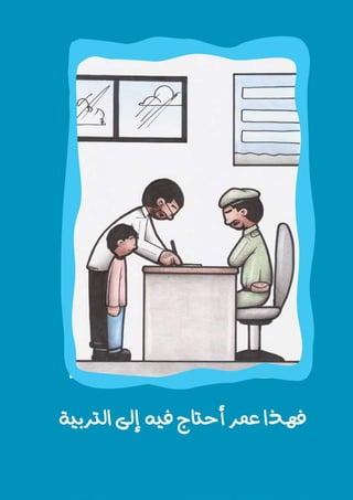 صغير على العقاب.pdf