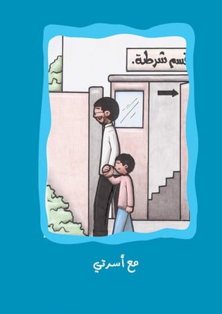 صغير على العقاب.pdf