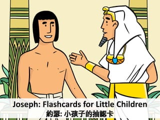Joseph: Flashcards for Little Children
 