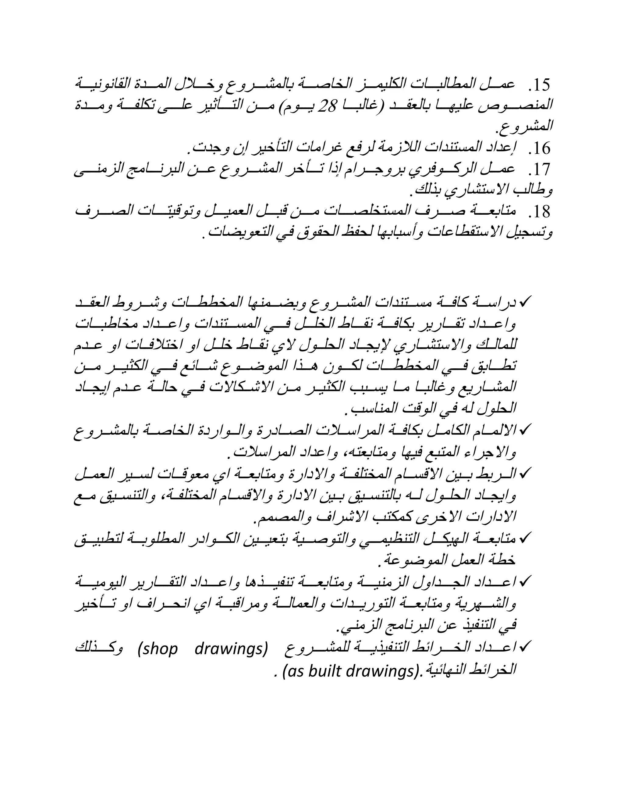 مهام مدير المكتب الفني.pdf