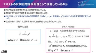 n NLPηg륵ץ?AI?ɤƤ롣
n ڴ륯饹y䤨ˤϤɤΤ
n NLPǤϡy?ˌx?憖}?x1,,xn Փy?ˤʤ륵ץ̽}ˉä
롣
n ?ɤŤ?ዤΤֱеĤʤΤݥȤˤʤ롣
ƥȤηghԤȤƙCܤƤΤ
Why x ? Because
f
?ФQ
?AIˤ?
f
,
όꤹ 򷴌ghȤ롣
Why x ? Because
Ф С
? ƥȤΈ
36
 