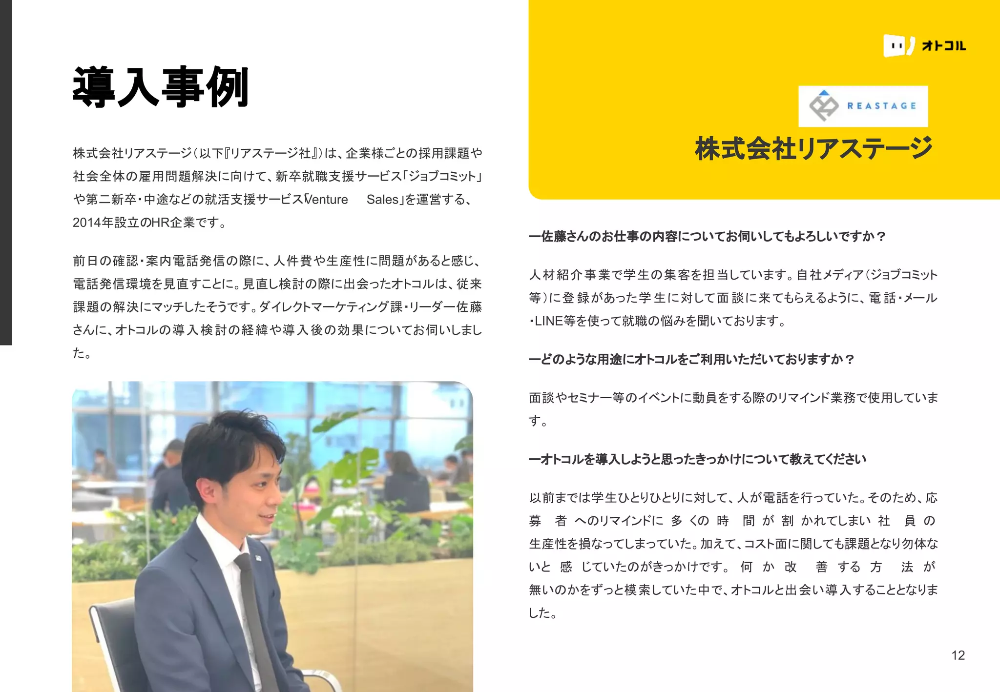 電話発信の自動化による業務効率化ツール オトコル