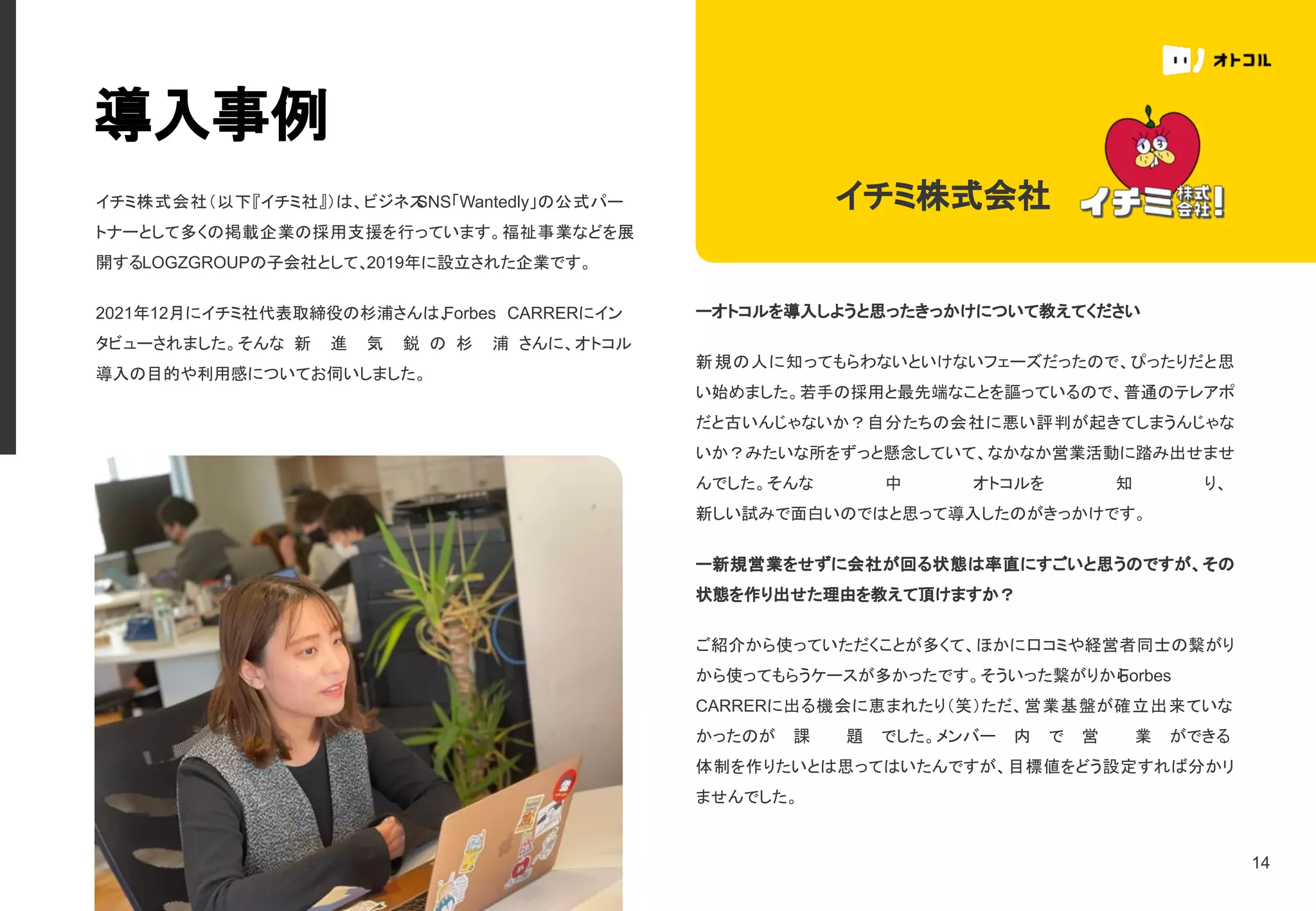 電話発信の自動化による業務効率化ツール オトコル