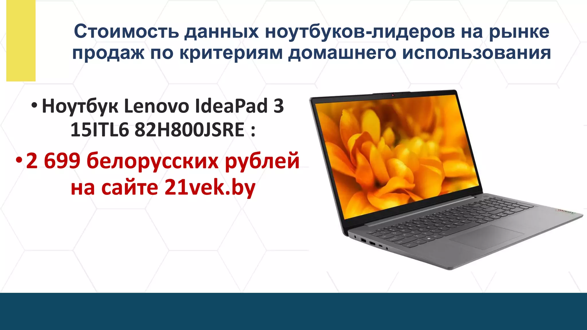 Как подобрать ноутбук для дома.pptx