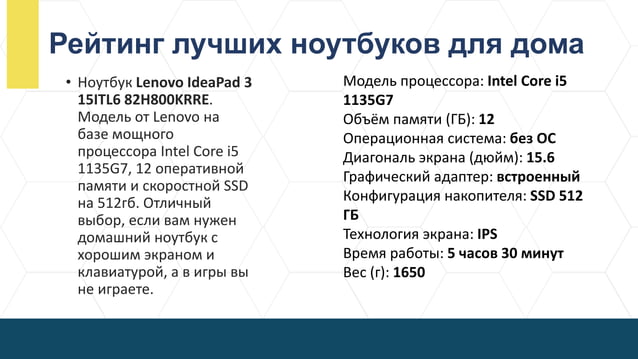 Как подобрать ноутбук для дома.pptx