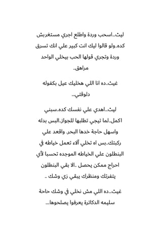 ‫ليث‬
...
‫مستَربص‬ ‫اجري‬ ‫واكلى‬ ‫ورزة‬ ‫اسحب‬
‫كسه‬
..
‫تسرق‬ ‫اىك‬ ‫ًلي‬ ‫كبير‬ ‫اىت‬ ‫ليك‬ ‫قالوا‬ ‫ولو‬
‫الواحس‬ ‫بيذلي‬ ‫الحب‬ ‫قولها‬ ‫وتجري‬ ‫ورزة‬
‫مراهق‬
..
‫ُيث‬
..
‫بكْوله‬ ‫ًيل‬ ‫هذليك‬ ‫اللي‬ ‫اىا‬ ‫زه‬
‫زلوقتي‬
...
‫ليث‬
...
‫كسه‬ ‫ىْسك‬ ‫ًلي‬ ‫اهسي‬
..
‫سبوي‬
‫كمل‬‫ا‬
..
‫للجواز‬ ‫تقلبها‬ ‫تيجي‬ ‫لما‬
..
‫بسله‬ ‫البس‬
‫البحر‬ ‫رسها‬ ‫حاجة‬ ‫واسهل‬
.
‫ًلي‬ ‫واقيس‬
‫ركبتك‬
..
‫يف‬ ‫رياكه‬ ‫تيمل‬ ‫آالء‬ ‫تذلي‬ ‫اه‬ ‫بس‬
‫ألي‬ ‫تحسبا‬ ‫الموجسه‬ ‫الذياكه‬ ‫ًلي‬ ‫البوقلون‬
‫يحغل‬ ‫ممكه‬ ‫احراج‬
..
‫البوقلون‬ ‫بقي‬ ‫اال‬
‫وطك‬ ‫زي‬ ‫يبقي‬ ‫ومونرك‬ ‫يتْرتك‬
..
‫ُيث‬
...
‫حاحة‬ ‫وطك‬ ‫يف‬ ‫ىذلي‬ ‫مص‬ ‫اللي‬ ‫زه‬
‫يغلحوها‬ ‫ييرٓوا‬ ‫السكاترة‬ ‫سليمه‬
....
 