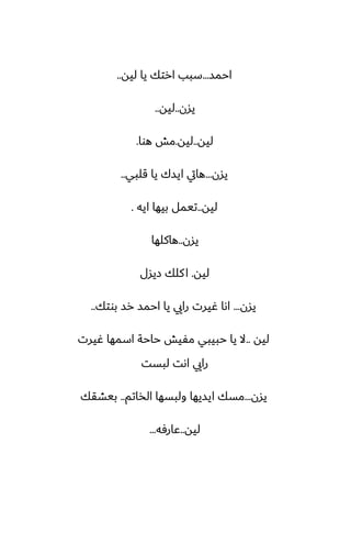 ‫احمس‬
...
‫ليه‬ ‫يا‬ ‫ارتك‬ ‫سبب‬
..
‫يسن‬
..
‫ليه‬
..
‫ليه‬
..
‫ليه‬
.
‫هوا‬ ‫مص‬
.
‫يسن‬
...
‫قلبي‬ ‫يا‬ ‫ايسك‬ ‫هايت‬
..
‫ليه‬
..
‫ايه‬ ‫بيها‬ ‫تيمل‬
.
‫يسن‬
..
‫هاكلها‬
‫ليه‬
.
‫زيسل‬ ‫كلك‬‫ا‬
‫يسن‬
...
‫بوتك‬ ‫رس‬ ‫احمس‬ ‫يا‬ ‫رايي‬ ‫ُيرت‬ ‫اىا‬
..
‫ليه‬
..
‫ُيرت‬ ‫اسمها‬ ‫حاحة‬ ‫مْيص‬ ‫حبيبي‬ ‫يا‬ ‫ال‬
‫لبست‬ ‫اىت‬ ‫رايي‬
‫يسن‬
...
‫الذاتم‬ ‫ولبسها‬ ‫ايسيها‬ ‫مسك‬
..
‫بيضقك‬
‫ليه‬
..
‫ًارٓه‬
...
 