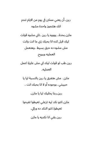 ‫ريه‬
...
‫توسم‬ ‫االيام‬ ‫مه‬ ‫يوم‬ ‫يف‬ ‫ممكه‬ ‫ييوي‬ ‫أن‬
‫مضوه‬ ‫واحسة‬ ‫هتتجوز‬ ‫اىك‬
‫مازن‬
..
‫بحسة‬
...
‫ريه‬ ‫يا‬ ‫يوووه‬
..
‫قولت‬ ‫مضوه‬ ‫تاين‬
‫واىت‬ ‫اىت‬ ‫ما‬ ‫زي‬ ‫بحبك‬ ‫اىا‬ ‫كسه‬ ‫قبل‬ ‫ليك‬
‫بسيف‬ ‫حرق‬ ‫زه‬ ‫مضوه‬ ‫مص‬
..
‫وهويمل‬
‫ويروح‬ ‫اليمليه‬
.
‫ريه‬
..
‫اًمل‬ ‫ًايسة‬ ‫مص‬ ‫اين‬ ‫ليك‬ ‫قولت‬ ‫لو‬ ‫كب‬
‫اليمليه‬
..
‫مازن‬
.
‫يا‬ ‫ليا‬ ‫بالوسبة‬ ‫ريه‬ ‫يا‬ ‫هتْرق‬ ‫مص‬
‫حبيبتي‬
..
‫اىت‬ ‫بحبك‬ ‫اىا‬ ‫ال‬ ‫أو‬ ‫بوجوزه‬
..
‫ريه‬
.
‫مازن‬ ‫يا‬ ‫ليا‬ ‫يذليك‬ ‫ربوا‬
..
‫مازن‬
..
‫تْرحوا‬ ‫تييقوا‬ ‫تسًلي‬ ‫ليه‬ ‫ىكس‬ ‫اىتو‬
‫تييقوا‬
..
‫ورايث‬ ‫زه‬ ‫الوكس‬ ‫اىتو‬
..
‫ريه‬
..
‫مازن‬ ‫يا‬ ‫ىكسيه‬ ‫اىا‬ ‫بقي‬
 