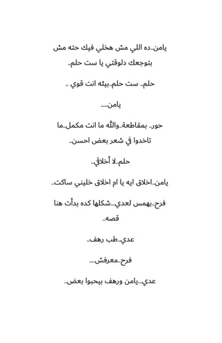 ‫يامه‬
..
‫مص‬ ‫حته‬ ‫ٓيك‬ ‫هذلي‬ ‫مص‬ ‫اللي‬ ‫زه‬
‫حلم‬ ‫ست‬ ‫يا‬ ‫زلوقتي‬ ‫بتوجيك‬
..
‫حلم‬
..
‫حلم‬ ‫ست‬
..
‫قوي‬ ‫اىت‬ ‫بيئه‬
..
‫يامه‬
.....
‫حور‬
..
‫بمقاكية‬
..
‫مكمل‬ ‫اىت‬ ‫ما‬ ‫وهللا‬
..
‫ما‬
‫احسه‬ ‫بيؽ‬ ‫طير‬ ‫يف‬ ‫تارسوا‬
..
‫حلم‬
..
‫أراليق‬ ‫ال‬
..
‫يامه‬
..
‫ساكت‬ ‫رليوي‬ ‫ارالق‬ ‫ام‬ ‫يا‬ ‫ايه‬ ‫ارالق‬
..
‫ٓرح‬
..
‫ليسي‬ ‫بهمس‬
...
‫هوا‬ ‫بسأت‬ ‫كسه‬ ‫طكلها‬
‫قغه‬
..
‫ًسي‬
..
ّ‫ره‬ ‫كب‬
..
‫ٓرح‬
..
‫ميرٓص‬
....
‫ًسي‬
...
‫بيؽ‬ ‫بيحبوا‬ ّ‫وره‬ ‫يامه‬
..
 