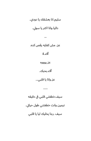 ‫سليم‬
..
‫زوزي‬ ‫يا‬ ‫بيضقك‬ ‫اىا‬
..
‫زاليا‬
..
‫سويل‬ ‫يا‬ ‫كتر‬‫ا‬ ‫واىا‬
..
....
‫ًس‬
..
‫كسه‬ ‫رقع‬ ‫كْايه‬ ‫مص‬
.
‫آالء‬
..
‫ال‬
‫ًس‬
..
‫يوووه‬
‫آالء‬
..
‫بحبك‬
..
‫ًس‬
..
‫قلبي‬ ‫يا‬ ‫واىا‬
....
........
ّ‫سي‬
.
‫زقيقه‬ ‫يف‬ ‫قلبي‬ ‫رقْتي‬
‫ىرميه‬
..
‫حيايت‬ ‫كول‬ ‫رقْتوي‬ ‫واىت‬
..
ّ‫سي‬
.
‫قلبي‬ ‫يا‬ ‫ليا‬ ‫يذليك‬ ‫ربوا‬
 