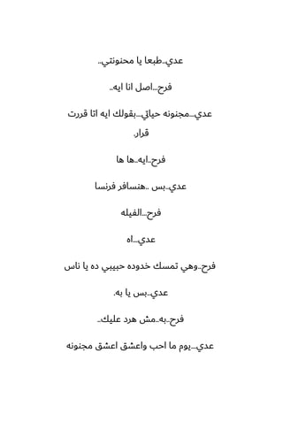 ‫ًسي‬
..
‫محووىتي‬ ‫يا‬ ‫كبيا‬
..
‫ٓرح‬
...
‫ايه‬ ‫اىا‬ ‫اػل‬
..
‫ًسي‬
...
‫حيايت‬ ‫مجووىه‬
...
‫قررت‬ ‫اتا‬ ‫ايه‬ ‫بقولك‬
‫قرار‬
.
‫ٓرح‬
..
‫ايه‬
..
‫ها‬ ‫ها‬
‫ًسي‬
..
‫بس‬
..
‫ٓرىسا‬ ‫هوسآر‬
‫ٓرح‬
...
‫الْيله‬
‫ًسي‬
...
‫اه‬
‫ٓرح‬
..
‫ىاس‬ ‫يا‬ ‫زه‬ ‫حبيبي‬ ‫رسوزه‬ ‫تمسك‬ ‫وهي‬
‫ًسي‬
..
‫به‬ ‫يا‬ ‫بس‬
.
‫ٓرح‬
..
‫به‬
..
‫ًليك‬ ‫هرز‬ ‫مص‬
..
‫ًسي‬
...
‫مجووىه‬ ‫اًضق‬ ‫واًضق‬ ‫احب‬ ‫ما‬ ‫يوم‬
 