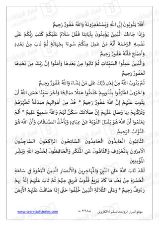 www.secretsofstories.com ~ 228 ‫ترووى‬٨‫الال‬ ‫لليكغ‬ ‫الغواًاث‬ ‫اع‬‫غ‬‫ؤؾ‬ ٘٢‫مى‬
~
ٌ‫ُم‬ ِ
‫خ‬َ‫ع‬ ٌ‫ع‬‫ى‬ ُٟ
َ
ٚ ُ َّ
‫اَّلل‬َ
‫و‬ ُ‫ه‬
َ
‫ه‬‫و‬ُ‫غ‬ِٟ
ْ
َٛ‫خ‬ ْ
‫ؿ‬َََ
‫و‬ ِ
َّ
‫اَّلل‬‫ى‬
َ
‫ل‬ِ‫ب‬
َ
‫ن‬‫ى‬ُ‫ىب‬ُ‫خ‬ًَ
َ
‫ال‬
َ
ٞ
َ
‫ؤ‬
ُ‫ى‬ِ‫م‬
ْ
‫ا‬ًُ َ
ًً ِ‫ظ‬
َّ
‫ال‬ َ
٥َ‫اء‬ َ‫ظ‬ ‫ا‬
َ
‫ط‬ِ‫ب‬َ
‫و‬
‫ى‬
َ
‫ل‬َٖ ْ‫م‬
ُ
٨ُّ‫ب‬َ‫ع‬ َ
‫ب‬َ‫خ‬
َ
٦ ْ‫م‬
ُ
٨ُْ
َ
‫ل‬َٖ ٌ‫م‬
َ
‫ال‬ َ
‫ؾ‬ ْ‫ل‬ ُ٣
َ
ٞ ‫ا‬َ‫ى‬ِ‫ج‬‫ا‬ًَ‫أ‬ِ‫ب‬
َ
‫ن‬‫ى‬
ِ‫ه‬ ِ‫ض‬َْٗ‫ب‬ ْ
ًِ‫م‬ َ
‫اب‬
َ
‫ج‬ َّ‫م‬
ُ
‫ز‬ ٍ‫ت‬
َ
‫ال‬َ‫ه‬ َ‫ج‬ِ‫ب‬ ‫ا‬ً‫ىء‬ ُ
‫ؾ‬ ْ‫م‬
ُ
٨ْ‫ى‬ِ‫م‬ َ‫ل‬ِ‫م‬َٖ ْ
ً َ‫م‬ ُ‫ه‬َّ‫ه‬
َ
‫ؤ‬
َ
‫ت‬ َ‫م‬ ْ‫خ‬َّ‫الغ‬ ِ‫ه‬ ِ
‫ؿ‬ ْٟ
َ
‫ه‬
ٌ‫ُم‬ ِ
‫خ‬َ‫ع‬ ٌ‫ع‬‫ى‬ ُٟ
َ
ٚ ُ‫ه‬َّ‫ه‬
َ
‫إ‬
َ
ٞ َ‫ر‬
َ
‫ل‬ْ‫ن‬
َ
‫ؤ‬َ
‫و‬
ِ‫ض‬َْٗ‫ب‬ ْ
ًِ‫م‬ ‫ىا‬ُ‫اب‬
َ
‫ج‬ َّ‫م‬
ُ
‫ز‬ ِ
‫اث‬
َ
‫ئ‬ِ
ِّ َّ
‫الؿ‬ ‫ىا‬
ُ
‫ل‬ِ‫م‬َٖ َ
ًً ِ‫ظ‬
َّ
‫ال‬َ
‫و‬
‫ا‬ َ‫ه‬ ِ‫ض‬َْٗ‫ب‬ ْ
ًِ‫م‬ َ
٪َّ‫ب‬َ‫ع‬ َّ
‫ن‬ِ‫ب‬ ‫ىا‬ُ‫ى‬ َ‫آم‬َ‫و‬ ‫ا‬ َ‫ه‬
ٌ‫ُم‬ ِ
‫خ‬َ‫ع‬ ٌ‫ع‬‫ى‬ ُٟ
َ
ٛ
َ
‫ل‬
ٌ‫ُم‬ ِ
‫خ‬َ‫ع‬ ٌ‫ع‬‫ى‬ ُٟ
َ
ٚ ُ َّ
‫اَّلل‬َ
‫و‬ ُ‫اء‬
َ
‫ك‬ٌَ ْ
ً َ‫م‬ ‫ى‬
َ
‫ل‬َٖ َ
٪ِ‫ل‬
َ
‫ط‬ ِ‫ض‬َْٗ‫ب‬ ْ
ًِ‫م‬ ُ َّ
‫اَّلل‬ ُ
‫ىب‬ُ‫خ‬ًَ َّ‫م‬
ُ
‫ز‬
ْ
‫ن‬
َ
‫ؤ‬ ُ َّ
‫اَّلل‬ ‫ى‬ َ
‫سخ‬َٖ ‫ا‬ً‫ئ‬ِ
ِّ َ
‫ؾ‬ َ‫غ‬
َ
‫آز‬َ
‫و‬ ‫ا‬ ً‫خ‬ ِ
‫ال‬َ‫ن‬
ً
‫ال‬ َ‫م‬َٖ ‫ىا‬
ُ
ُ
َ
‫ل‬
َ
‫ز‬ ْ‫م‬ِ‫ه‬ِ‫ىب‬
ُ
‫ه‬
ُ
‫ظ‬ِ‫ب‬ ‫ىا‬
ُ
َٞ‫ر‬
َ
‫ت‬ْٖ‫ا‬ َ
‫ن‬‫و‬ُ‫غ‬
َ
‫آز‬َ
‫و‬
َٖ َ
‫ىب‬ُ‫خ‬ًَ
ْ‫م‬ ُ‫ه‬ُ‫غ‬ِ
ّ‫ه‬
َ
ُ
ُ
‫ج‬
ً
‫ت‬
َ
٢ َ‫ض‬َ‫ن‬ ْ‫م‬ِ‫ه‬ِ‫ال‬َ
‫ى‬ ْ‫م‬
َ
‫ؤ‬ ْ
ًِ‫م‬
ْ
‫ظ‬
ُ
‫ز‬ * ٌ‫ُم‬ ِ
‫خ‬َ‫ع‬ ٌ‫ع‬‫ى‬ ُٟ
َ
ٚ َ َّ
‫اَّلل‬ َّ
‫ن‬ِ‫ب‬ ْ‫م‬ِ‫ه‬ْ‫ح‬
َ
‫ل‬
ْ‫م‬
َ
‫ل‬
َ
‫ؤ‬ * ٌ‫ُم‬ِ‫ل‬َٖ ٌُِ٘‫م‬ َ
‫ؾ‬ ُ َّ
‫اَّلل‬َ‫و‬ ْ‫م‬ُ‫ه‬
َ
‫ل‬ ٌ
ً
َ
٨ َ
‫ؾ‬ َ
٪
َ
‫ج‬
َ
‫ال‬َ‫ن‬ َّ
‫ن‬ِ‫ب‬ ْ‫م‬ِ‫ه‬ْ‫ح‬
َ
‫ل‬َٖ ِ
ّ‫ل‬َ‫ن‬َ
‫و‬ ‫ا‬َ‫ه‬ِ‫ب‬ ْ‫م‬ِ‫حه‬ ِ
ّ
٦َ‫ؼ‬
ُ
‫ج‬َ
‫و‬
ِ‫اص‬َ‫ب‬ِٖ ْ
ًَٖ
َ
‫ت‬َ‫ب‬ْ
‫ى‬َّ‫الخ‬ ُ‫ل‬َ‫ب‬ ْ٣ًَ َ‫ى‬ ُ‫ه‬ َ َّ
‫اَّلل‬ َّ
‫ن‬
َ
‫ؤ‬ ‫ىا‬ ُ‫م‬
َ
‫ل‬ٌَْٗ
َ‫ى‬ ُ‫ه‬ َ َّ
‫اَّلل‬ َّ
‫ن‬
َ
‫ؤ‬َ‫و‬ ِ
‫اث‬
َ
٢ َ‫ض‬َّ‫اله‬
ُ
‫ظ‬
ُ
‫ز‬
ْ
‫إ‬ٍََ
‫و‬ ِ‫ه‬
ُ‫ُم‬ ِ
‫خ‬َّ‫الغ‬ ُ
‫اب‬َّ
‫ى‬َّ‫الخ‬
َ
‫ن‬‫و‬ ُ‫ض‬ ِ
‫اظ‬ َّ
‫الؿ‬
َ
‫ن‬‫ى‬ُٗ ِ٦‫ا‬َّ‫الغ‬
َ
‫ن‬‫ى‬ ُ‫د‬ِ‫ث‬‫ا‬ َّ
‫الؿ‬
َ
‫ن‬‫و‬ ُ‫ض‬ِ‫ام‬ َ‫خ‬
ْ
‫ال‬
َ
‫ن‬‫و‬ ُ‫ض‬ِ‫اب‬َٗ
ْ
‫ال‬
َ
‫ن‬‫ى‬ُ‫ب‬ِ‫ث‬‫ا‬َّ‫الخ‬
ِ‫غ‬ ِ
ّ
‫ك‬َ‫ب‬َ
‫و‬ ِ
َّ
‫اَّلل‬ ِ‫وص‬ ُ‫ض‬ ُ‫خ‬ ِ
‫ل‬
َ
‫ن‬‫ى‬
ُ
ِٓٞ‫ا‬ َ‫خ‬
ْ
‫ال‬َ‫و‬ ِ‫غ‬
َ
٨ْ‫ى‬
ُ ْ
‫اإلا‬ ِ
ًَٖ
َ
‫ن‬‫ى‬ ُ‫اه‬َّ‫الى‬َ
‫و‬ ِ
ٝ‫و‬ُ‫غ‬ْٗ
َ ْ
‫اإلا‬ِ‫ب‬ َ
‫ن‬‫و‬ُ‫غ‬ِ‫م‬
ْ
‫آلا‬
َ
‫حن‬ِ‫ى‬ِ‫م‬
ْ
‫ا‬
ُ ْ
‫اإلا‬
ِ‫ت‬َٖ‫ا‬ َ
‫ؾ‬ ‫ي‬ِ‫ف‬ ُ‫ىه‬َُٗ‫ب‬َّ‫اج‬ َ
ًً ِ‫ظ‬
َّ
‫ال‬ ِ‫اع‬َ‫ه‬
ْ
‫ه‬
َ ْ
‫ألا‬َ
‫و‬ َ
ًٍِ‫غ‬ ِ
‫اظ‬َ‫ه‬
ُ ْ
‫اإلا‬َ
‫و‬ ِ
ّ‫ي‬ ِ‫ب‬َّ‫الى‬ ‫ى‬
َ
‫ل‬َٖ ُ َّ
‫اَّلل‬ َ
‫اب‬
َ
‫ج‬ ْ‫ض‬
َ
٣
َ
‫ل‬
ْ‫م‬ِ‫ه‬ِ‫ب‬ ُ‫ه‬َّ‫ه‬ِ‫ب‬ ْ‫م‬ِ‫ه‬ْ‫ح‬
َ
‫ل‬َٖ َ
‫اب‬
َ
‫ج‬ َّ‫م‬
ُ
‫ز‬ ْ‫م‬ُ‫ه‬ْ‫ج‬ِ‫م‬ ٍ
٤ٍِ‫غ‬
َ
ٞ ُ
‫ىب‬
ُ
‫ل‬
ُ
٢ َُِٜ‫ؼ‬ًَ َ‫اص‬
َ
٧ ‫ا‬ َ‫م‬ ِ‫ض‬َْٗ‫ب‬ ْ
ًِ‫م‬ ِ‫ة‬َ‫غ‬ ْ
‫ؿ‬ُٗ
ْ
‫ال‬
َّ
‫الش‬ ‫ى‬
َ
‫ل‬ََٖ
‫و‬ * ٌ‫ُم‬ ِ
‫خ‬َ‫ع‬
ٌ
ٝ‫و‬ُ‫ء‬ َ‫ع‬
ُ
‫ى‬ْ‫ع‬
َ ْ
‫ألا‬ ُ‫م‬ِ‫ه‬ْ‫ح‬
َ
‫ل‬َٖ ْ
‫ذ‬
َ
٢‫ا‬َ‫ي‬ ‫ا‬
َ
‫ط‬ِ‫ب‬ ‫ى‬َّ‫ت‬ َ‫خ‬ ‫ىا‬ ُِٟ
ّ
‫ل‬
ُ
‫ز‬ َ
ًً ِ‫ظ‬
َّ
‫ال‬ ِ‫ت‬
َ
‫ز‬
َ
‫ال‬
 