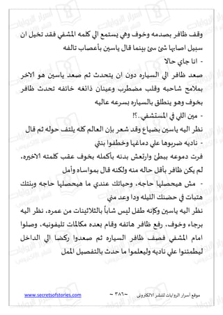 نيران العشق والهوس