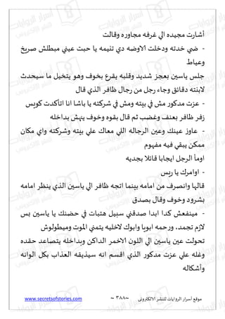 نيران العشق والهوس