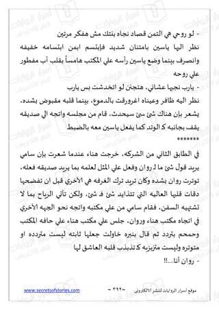 نيران العشق والهوس