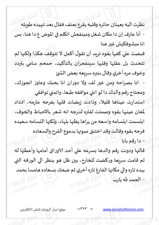 نيران العشق والهوس