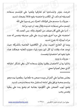 نيران العشق والهوس