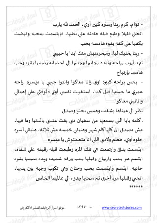 نيران العشق والهوس