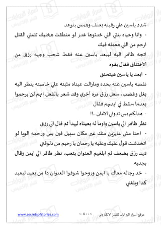 نيران العشق والهوس