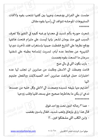 نيران العشق والهوس