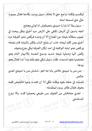 نيران العشق والهوس