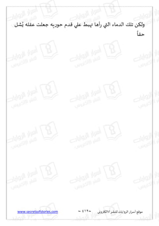 نيران العشق والهوس