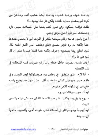 نيران العشق والهوس