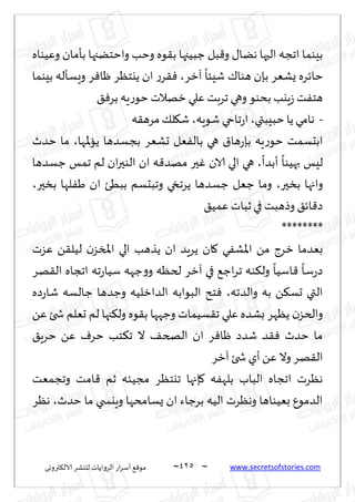 نيران العشق والهوس