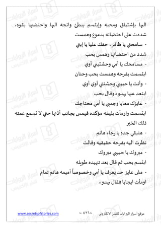 نيران العشق والهوس