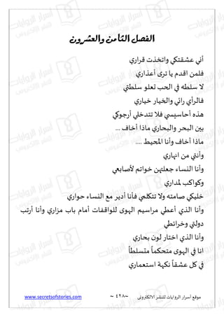 نيران العشق والهوس