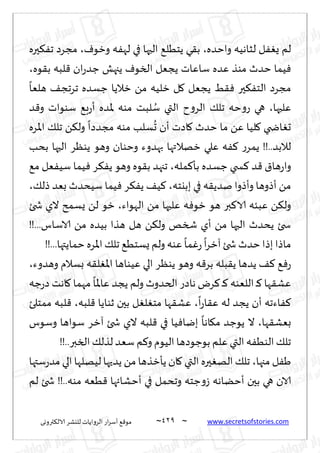 نيران العشق والهوس