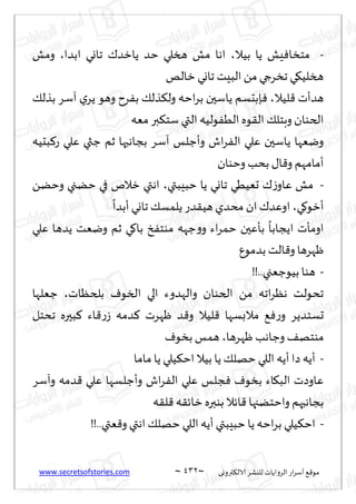 نيران العشق والهوس