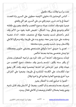 نيران العشق والهوس