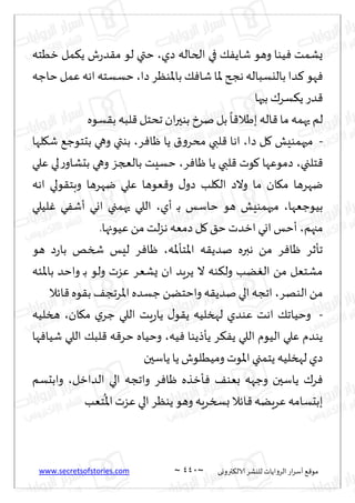 نيران العشق والهوس