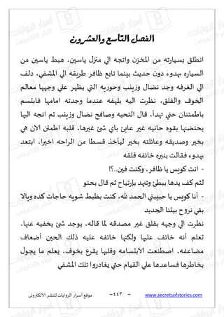 نيران العشق والهوس