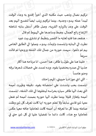 نيران العشق والهوس