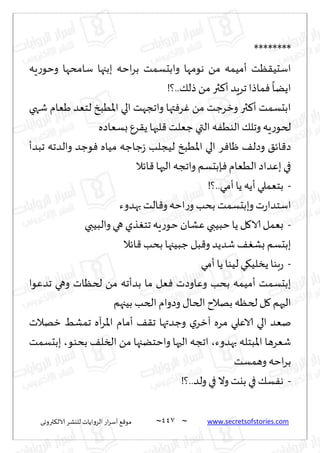 نيران العشق والهوس