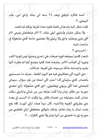 نيران العشق والهوس