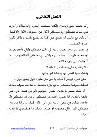 نيران العشق والهوس