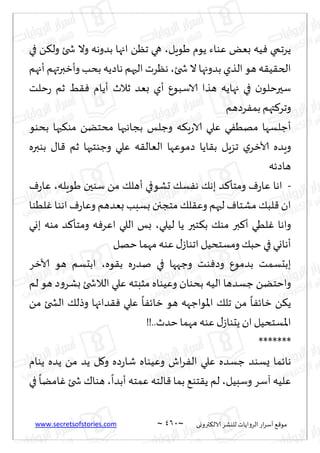 نيران العشق والهوس